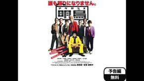予告編