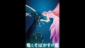 「竜とそばかすの姫」中村佳穂さんコメント動画