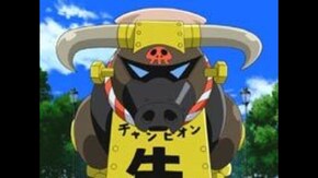 第52話 闘牛バトルはモォーレツだ コロン!