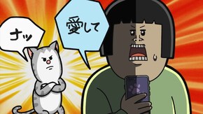 第35・36話 第35話「ねこ語翻訳アプリ使ってみた」/第36話「「何もない空間を眺める猫」の恐怖」