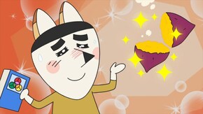 #236 「焼きいも食べたい!」