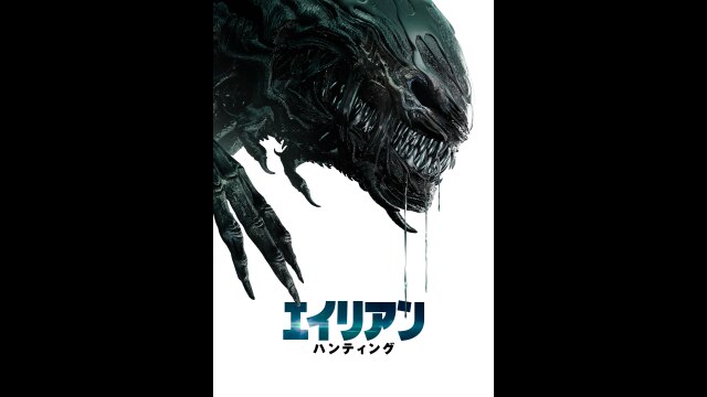 プレビュー（吹替版）