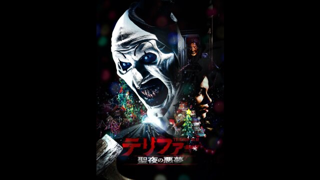 予告編（字幕版）