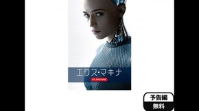 予告編
