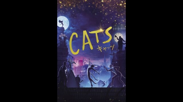 キャッツ 特典映像1 「キャッツ」の音楽 フル動画 |【無料体験】動画配信サービスのビデオマーケット