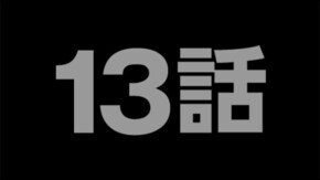 最終話 はじまりのそらから