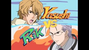 第60話 やすし対リク、謎の対決にょ