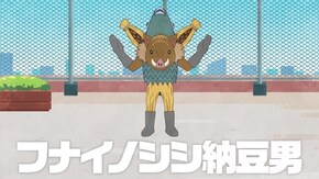 第3話 強力消臭!くるみの技は天をも穿つ!