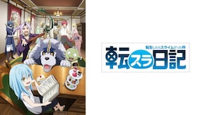 TVアニメ『転生したらスライムだった件 転スラ日記』2日記「春の空気と」ちょい見せPV