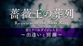 【通常版】総集編~【通常版】#18