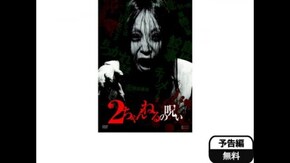 予告編