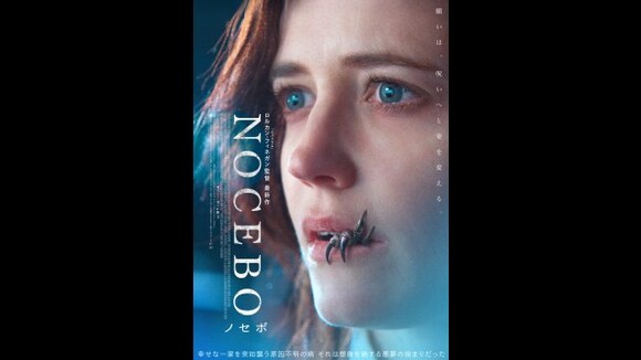 「NOCEBO/ノセボ」映画 【無料体験】動画配信サービスのビデオマーケット