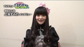 声優上坂すみれ(隅田さん役) インタビュー