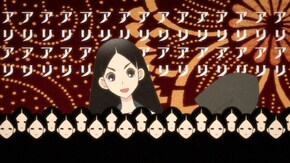 第十話 劣化流水/痴人のアリ/痴人のアリ」