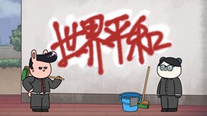 第11回公演 落書きを消す話