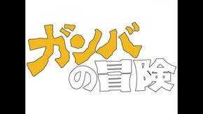 冒頭7分無料