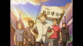 第22撃 集え若人! 新白連合結成!