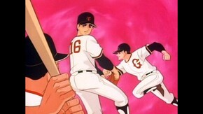 #60 ばか正直の飛雄馬