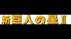 冒頭7分無料
