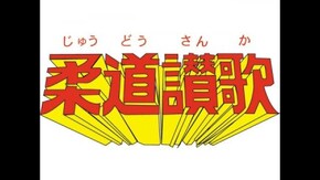 冒頭8分無料