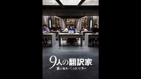 予告編