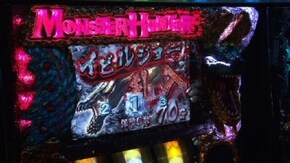 #64 『思い出の地決戦』後半戦。またもヤツが魅せる!? アナザーゴッドハーデス-奪われたZEUSver.-、パチスロ モンスターハンター月下雷鳴