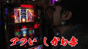 #73 年またぎの『一撃対決』前半戦 2015年もお願いします! 押忍!サラリーマン番長