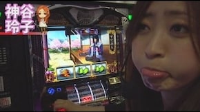 #23 不調続きの神谷に遂に奇跡が舞い降りる!?