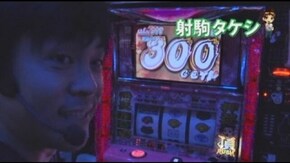 #32 射駒タケシ&神谷玲子の「タケれこ」~小田原自腹実戦編~