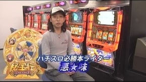 #34 「秘宝伝~太陽を求める者達~」を悪☆味が徹底解説!