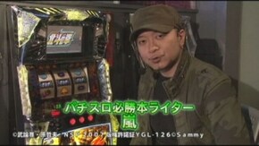 #52 嵐が「パチスロ北斗の拳~転生の章~」を徹底指南!