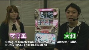 #73 「大和」と「マリエ」が注目の新機種『まどか☆マギカ』を徹底指南! まどか☆マギカ