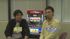 #93 「マコト」と「大和」が注目の新機種『B-MAX』を徹底解剖! B-MAX
