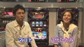 #97 「マコト」&「八代ひとみ」が注目の新機種『蒼天の拳2』を徹底解剖! 蒼天の拳2