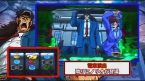 #113 押忍!サラリーマン番長 プレミア演出集 押忍!サラリーマン番長