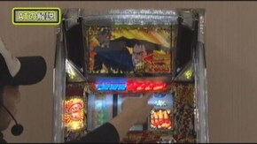 #122 「パチスロサラリーマン金太郎 出世回胴編」を悪☆味が解説 新生サラリーマン金太郎