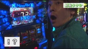 #145 タケシのユウやっちゃいなよ!Vol.1 アナザーゴットハーデス、パチスロスーパービンゴネオ