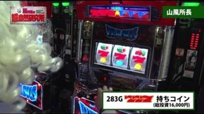 #253 嵐所長の超自然研究所Vol.10