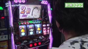 #296 タケシとユウやっちゃいなよ!Vol.30 AT回数と連動する松真の声量にも注目