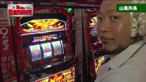 #307 嵐所長の超自然研究所Vol.19 朝イチの波は予想以上に荒かった!?