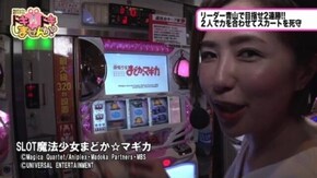 #322 ドキドキしませんか? Vol.5 狙い台を見つけられずスカート大ピンチ!?