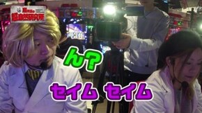 #325 嵐所長の超自然研究所Vol.21 政宗2の押し順当てでお困りのあなたに!!