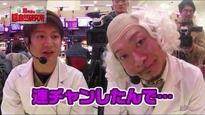 #337 嵐所長の超自然研究所 Vol.22 ジャグラーの連チャンモード、ついに発覚!