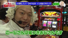 #380 嵐所長の超自然研究所Vol.28 よそ見打法に驚異の効果が!?