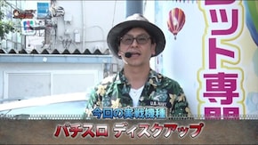 #381 射駒タケシのTHEパチスロ#8 ディスクアップは甘い…だけじゃない!!