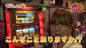 #382 水瀬美香のスロってみっか#85 水瀬美香がついに闇堕ち!?