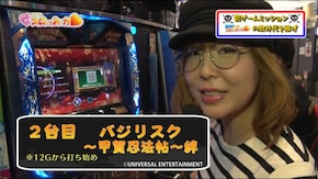 #389 水瀬美香のスロってみっか#86 全ては後輩と全スタッフのため!