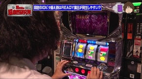 #394 嵐所長の超自然研究所Vol.30 READY発生率UP打法!?