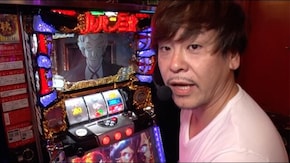 #395 射駒タケシのTHEパチスロ#10 射駒タケシがルパンを解剖!