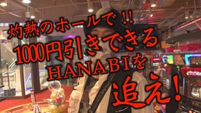 #549 くり男爵のソレ買い取り。#55 地獄のデスマーチ、始めました。